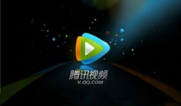 腾讯视频免费,海量影视资源等你来探索
